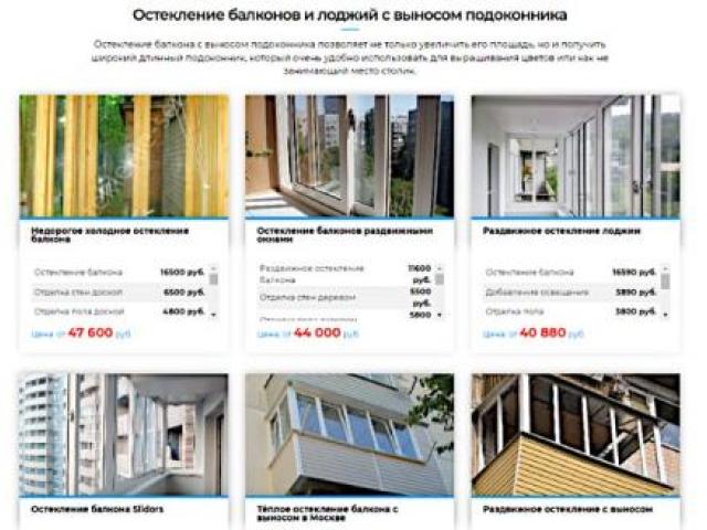 Балконы и лоджии в Москве: остекление. Комплекс услуг «под ключ», Москва