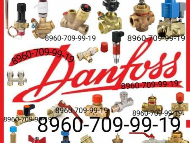 СКУПКА ДОРОГО ДАНФОСС Danfoss Danfoss 89607099919, Москва