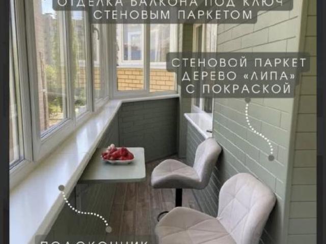 Остекление и отделка балконов Отделка лоджии, Москва
