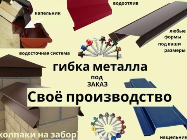 Фасонные элементы. Производство и монтаж, Санкт-Петербург