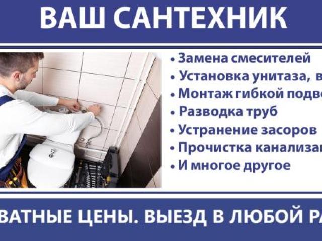 Сантехник. Без посредников. Устранение засора, Ульяновск