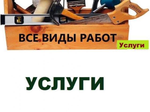 Качественно выполним строительные, отделочные, ремонтные работы., Ейск