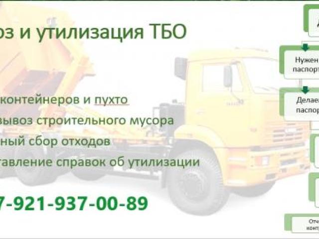 Вывоз строительных и промышленных отходов, Санкт-Петербург