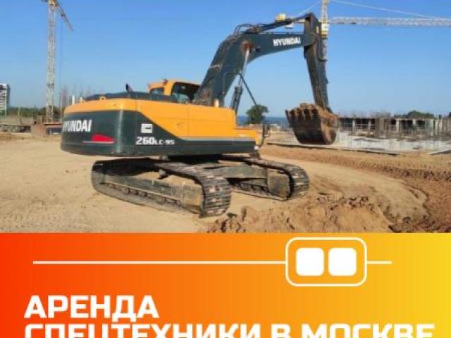 Аренда спецтехники в Москве и Московской области, Москва
