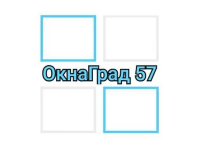 Установка окон и дверей ПВХ в Орле, Орел