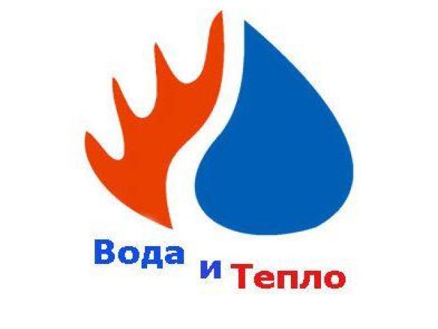 Магазин водоснабжения, отопления, канализации Луганск – Вода и Тепло, Луганск