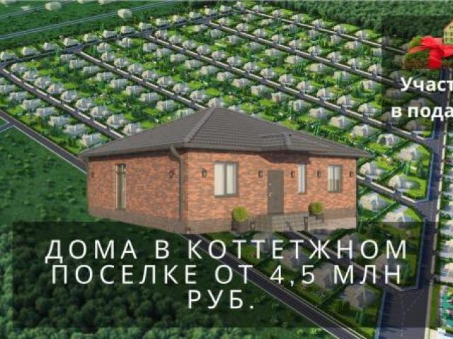 Не откладывайте свою мечту. Обратитесь к нам, и мы превратим ваши желания в красивый и комфортабельный дом под ключ!, Саратов