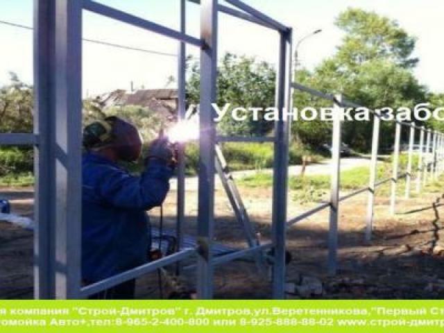 Строительство домов и коттеджей,установка заборов,фасады,кровля,электрика, Дмитров
