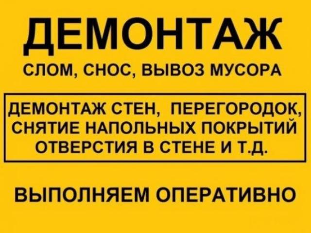 Демонтажные работы Воронеж и демонтаж в Воронеже и области, Воронежская область