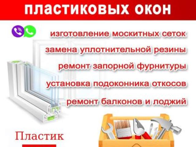 Монтаж и ремонт окон, дверей, Краснодар