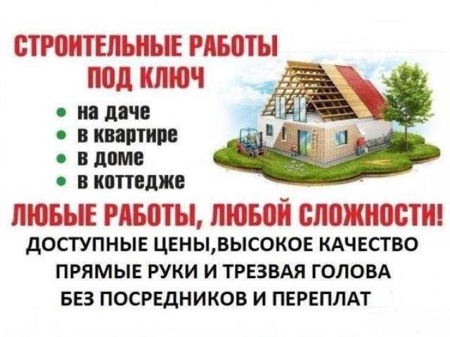 Строительная бригада с опытом работы более 15 лет, Переславль Залесский