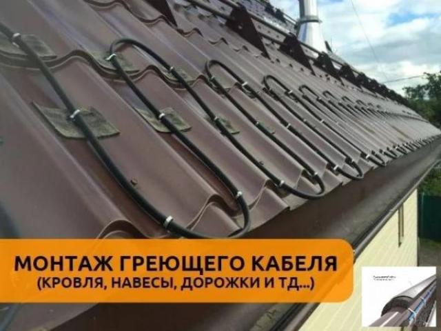 Обогрев кровли и водостоков монтаж ливневок, Тольятти