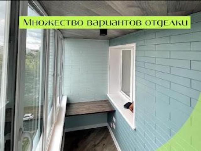 Отделка лоджии и остекление, Оренбург