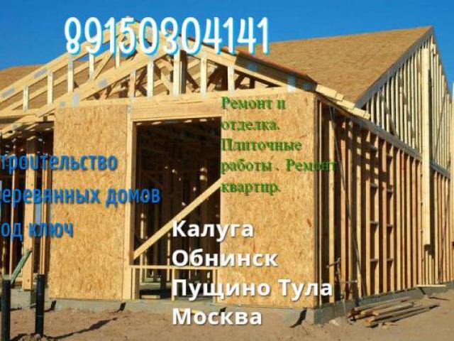 Строительство каркасных и щитовых домов в Калуге недорого, Калуга