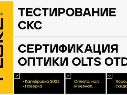 Тест СКС FLUKE. Рефлектограмма ВОЛС. Сварка ВОЛС, Москва