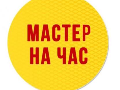 Мастер на час, Пермь