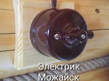 Электрик в Можайске, Верея