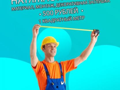 Натяжные потолки, Севастополь