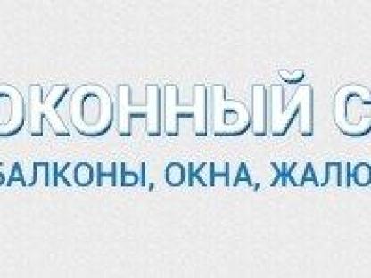 Остекление и отделка балконов и лоджий в Ивановской области, Иваново