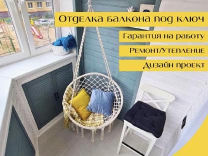 Остекление и отделка балконов, а так же лоджий, Оренбург