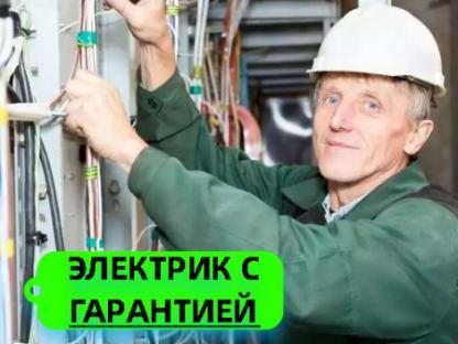 Услуги Электрика Симферополь + выезд за город, Симферополь