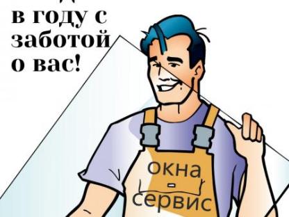 Окна / Изготовление / Установка / Ремонт "ОКНАСЕРВИС 75", Чита