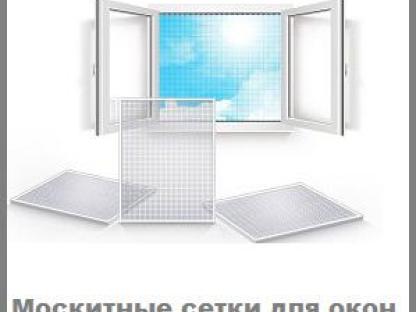 Москитные сетки за 1 день Доставка Без предоплаты, Севастополь