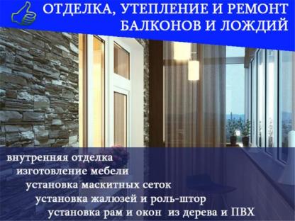 Утепление лобжии балкона, Минск