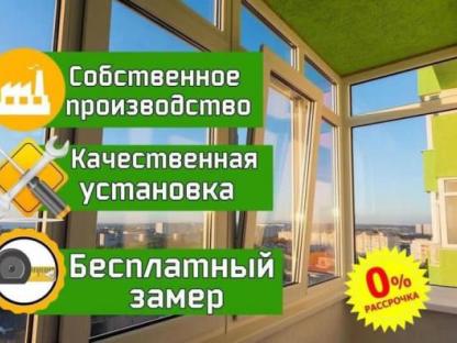 Остекление и отделка балконов(лоджий), Оренбург