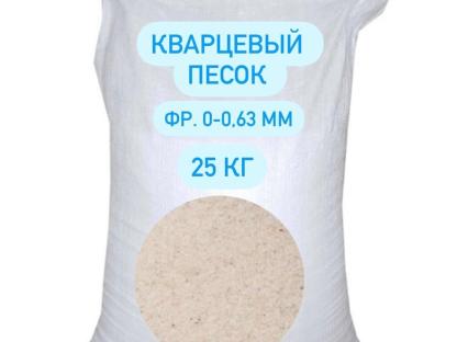 Кварцевый песок фракции 0–0.63 мм БСТ-МИНЕРАЛС, 25 кг