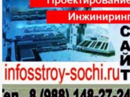 Проект перепланировки, Сочи