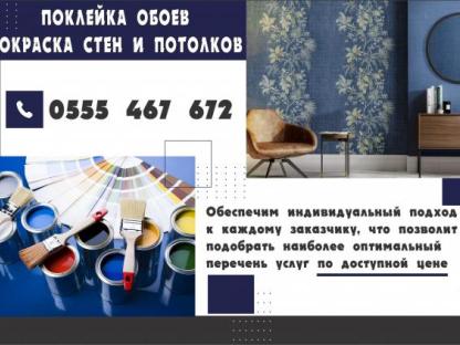 Все виды отделочных работ в Бишкеке, ул. Абдрахманова 145