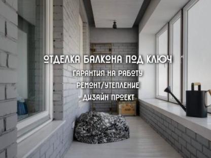 Остекление и отделка балконов и лоджий, Оренбург