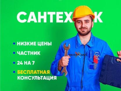 Сантехник Услуги сантехника, Михайловск