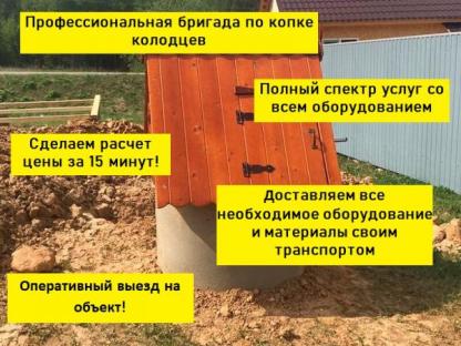 Копка и чистка колодцев, Москва