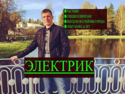 Электрик Услуги электрика Электромонтаж, Михайловск