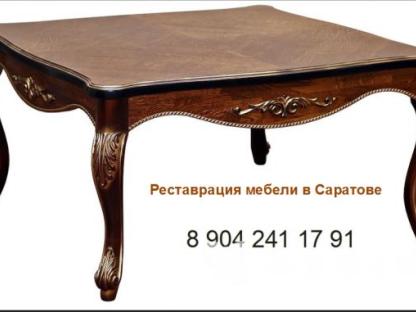 Реставрация и ремонт антикварной / старинной мебели, Саратов
