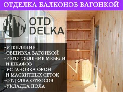 Обшивка балконов вагонкой Минск, Минск