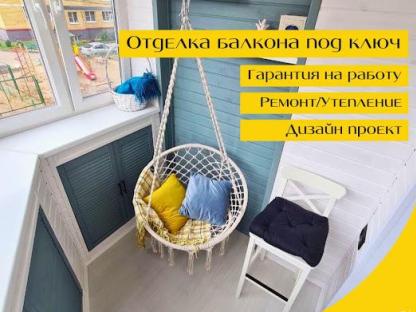 Остекление и отделка балконов и лоджий, Оренбург