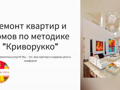 Ремонт квартир и домов по методике "Криворукко", Тюмень
