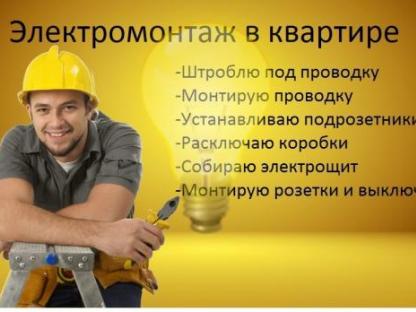 Электрика в квартире под ключ, Геленджик