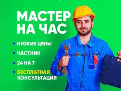 Муж на час Электрик Сантехник, Ставрополь