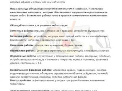 Уборка, чистка, вывоз снега в Киржаче, строительные, отделочные и ремонтные работы, Москва