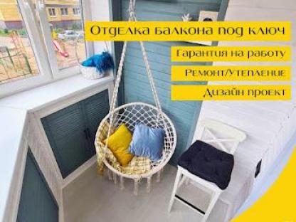 ???? ОСТЕКЛЕНИЕ И ОТДЕЛКА БАЛКОНОВ ????, Уфа