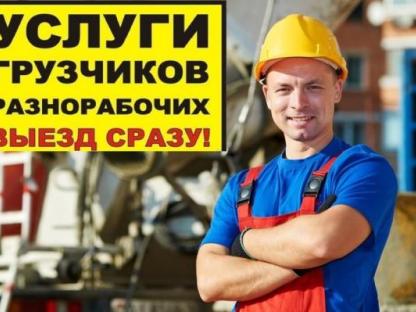 Услуги разнорабочих на постоянной основе, Сочи