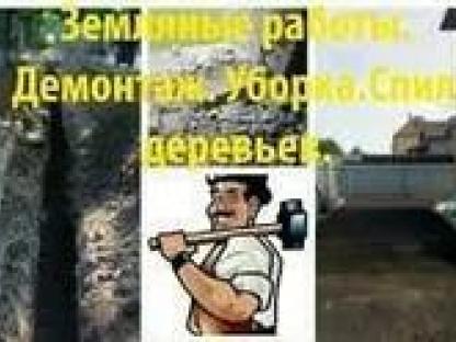 Землянные работы в ручную и спецтехникой Копка Оесса, Одесса