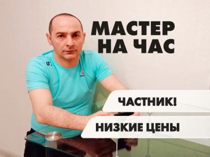 Муж на час Мастер на час, Ставрополь