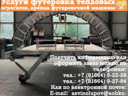 Услуги футеровка тепловых агрегатов, аренда футеровочной машины, Боровичи