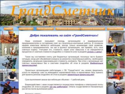 Составление смет, Смета Луховицы, Луховицы