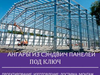 Склады и ангары из сэндвич панелей, Тверь